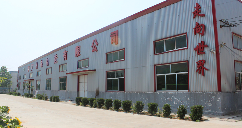 菏澤市裕興機(jī)械制造股份有限公司